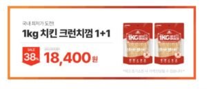 강아지 대용량 1kg 간식 든든스낵 치킨크런치껌 1+1
