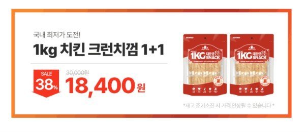 강아지 대용량 1kg 간식 든든스낵 치킨크런치껌 1+1