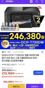 브라더 DCP-T730DW 정품 무한잉크복합기