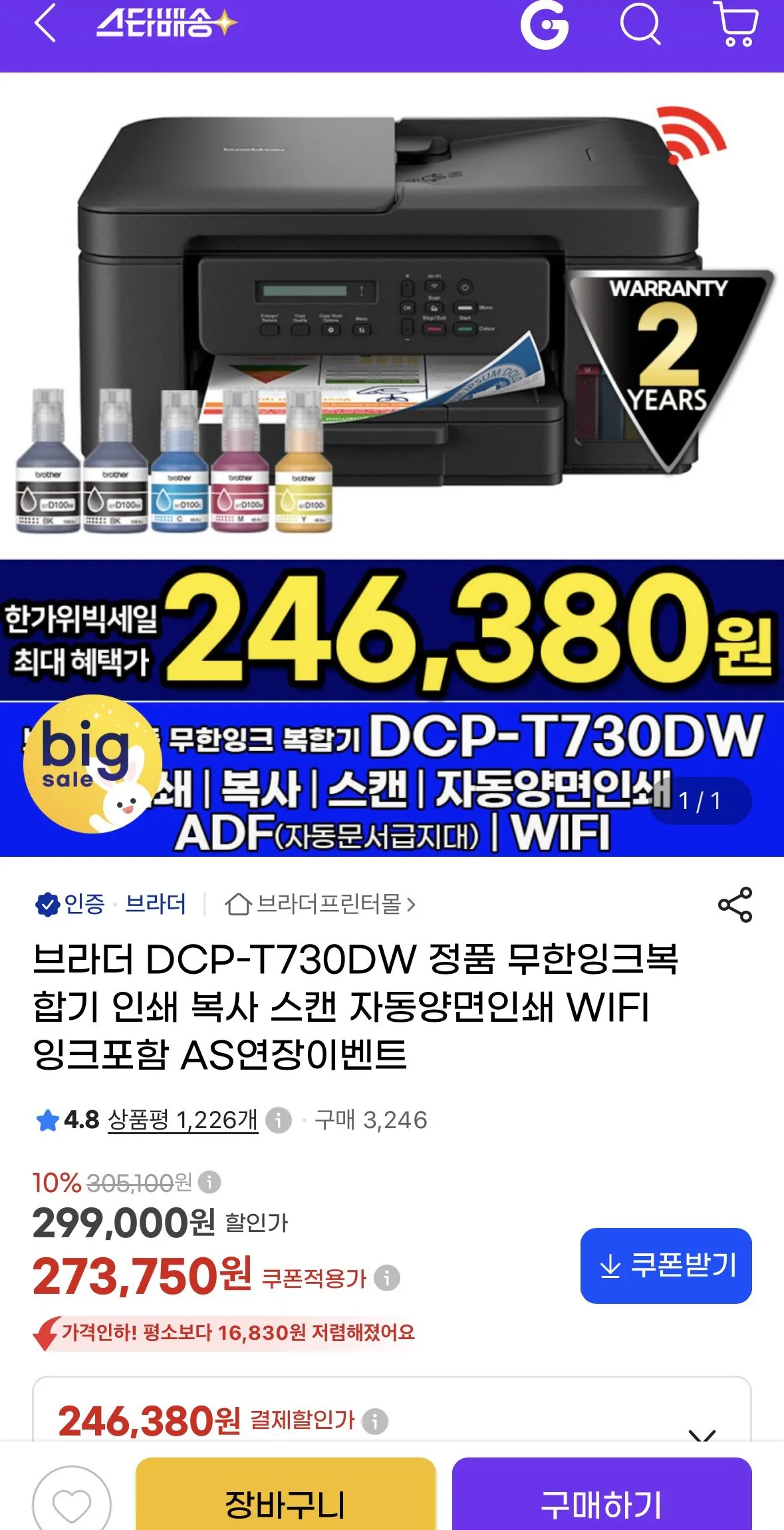 브라더 DCP-T730DW 정품 무한잉크복합기