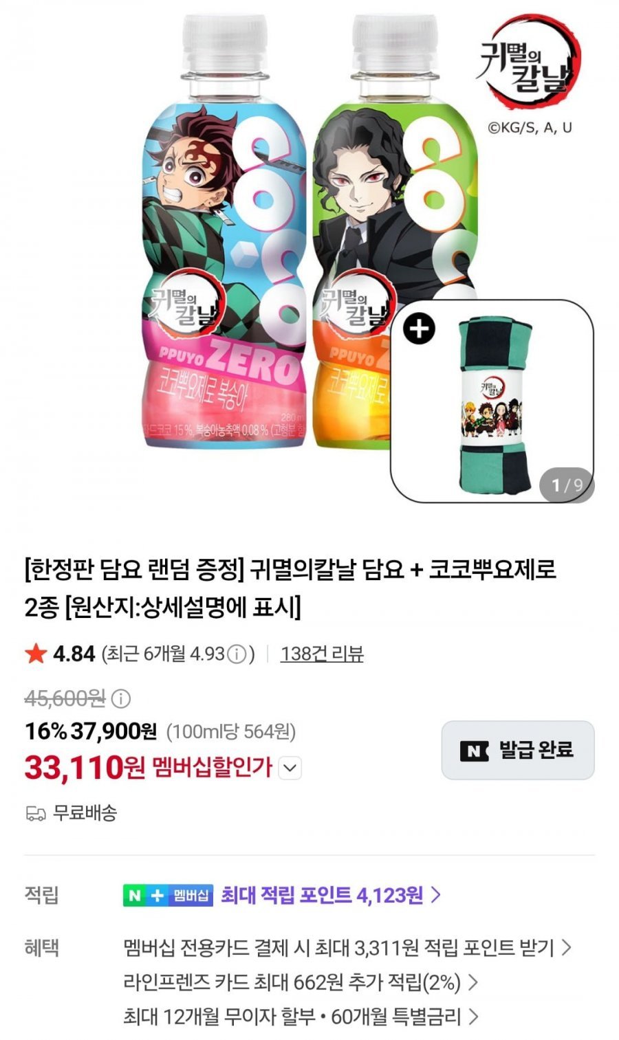 코코뿌요 24개입+귀칼 담요
