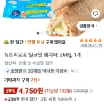 뉴트리오코 밀크맛 웨이퍼, 360g, 30개 1개
