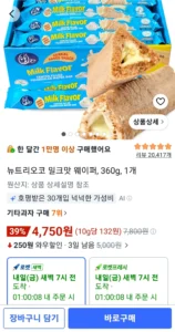 뉴트리오코 밀크맛 웨이퍼, 360g, 30개 1개