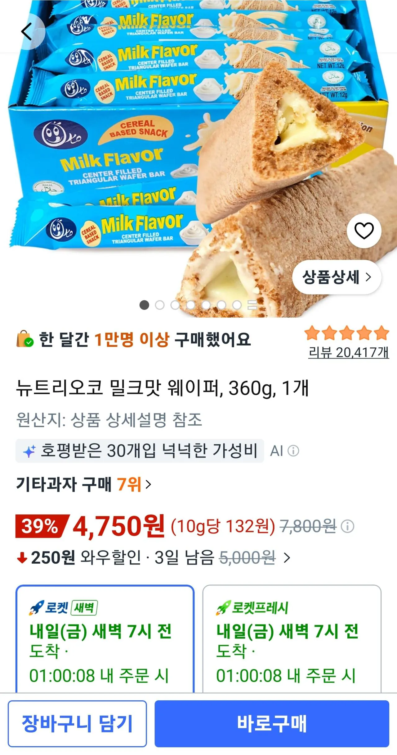 뉴트리오코 밀크맛 웨이퍼, 360g, 30개 1개