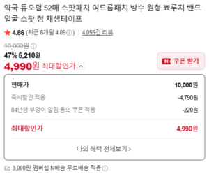 듀오덤 스팟패치 52매 혼합형