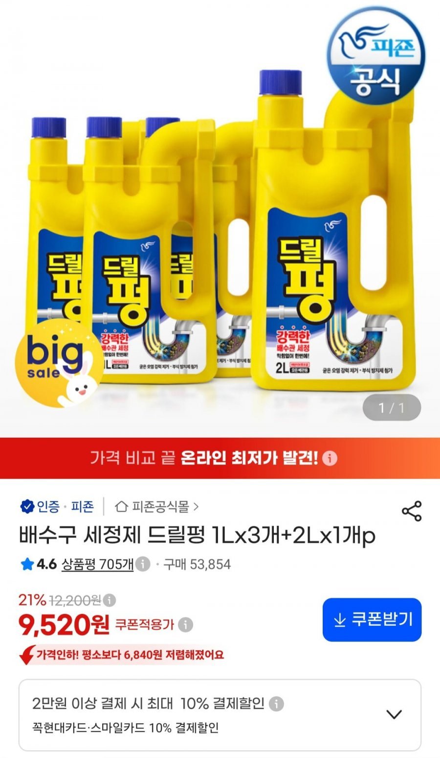 드릴펑 배수구 세정제 1l 3개+2l 1개