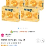 해태제과 버터링 골드 194g 4개 8,070원