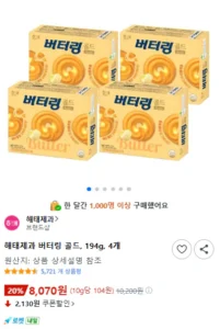 해태제과 버터링 골드 194g 4개 8,070원