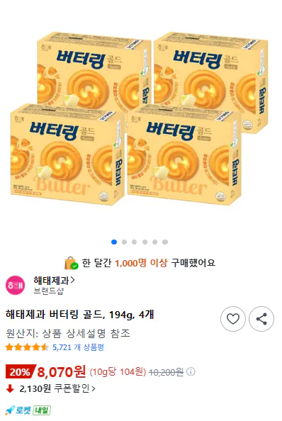 해태제과 버터링 골드 194g 4개 8, 070원