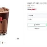 [EVENT] 공차 초콜릿 시그니처 밀크티+펄