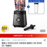 필립스 5천시리즈 프로파워 블렌더 HR3040+텀블러