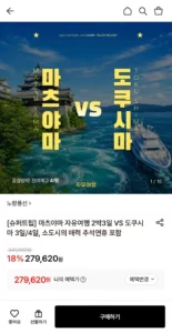 일본 마츠야마 2일/3일 자유여행