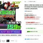에이서 니트로 슬림 R7 350 RTX5060 16인치 게이밍노트북