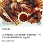 원양산 반건조오징어 파품 1kg