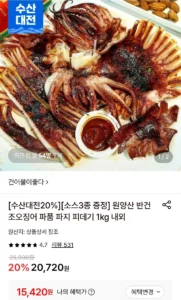 원양산 반건조오징어 파품 1kg