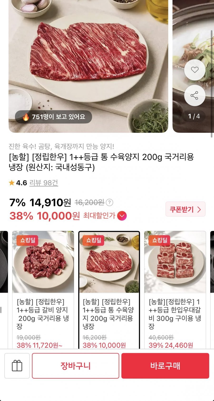1++등급 통 수육갈비양지 200g