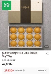 신선배송 나주배 선물세트 5kg