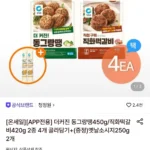 더커진 동그랑땡450g/직화떡갈비420g 2종 4개 골라담기+(증정)옛날소시지250g 2개