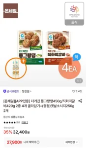 더커진 동그랑땡450g/직화떡갈비420g 2종 4개 골라담기+(증정)옛날소시지250g 2개