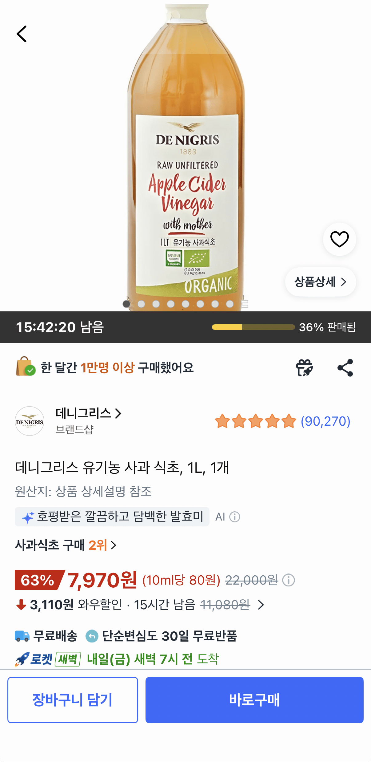 데니그리스 유기농 사과식초 1l 1개