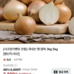 국내산 햇 양파 중 대 혼합 3kg