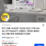 i5-14400F RTX5060Ti 16GB SSD 1TB 조립PC