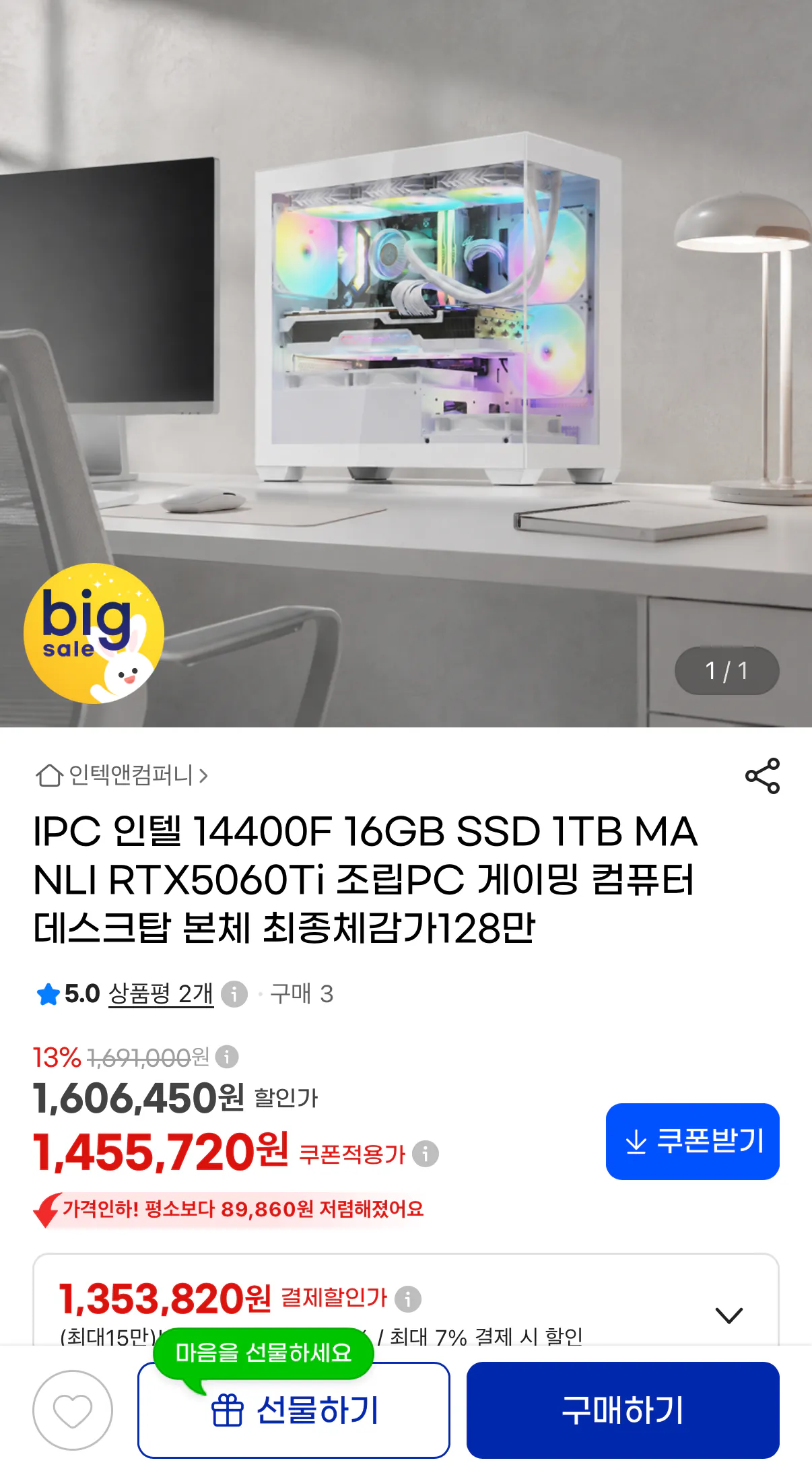 i5-14400F RTX5060Ti 16GB SSD 1TB 조립PC
