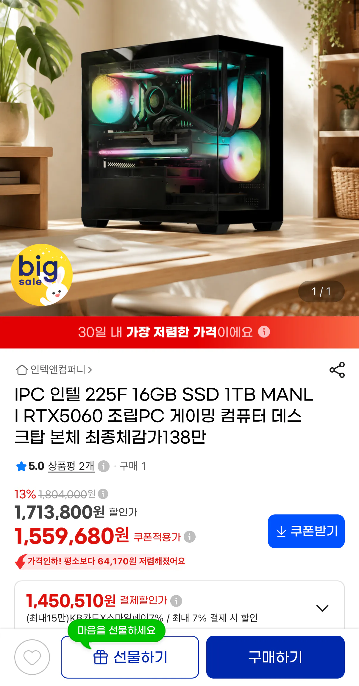 i5-14400F RTX5060Ti 16GB SSD 1TB 조립PC