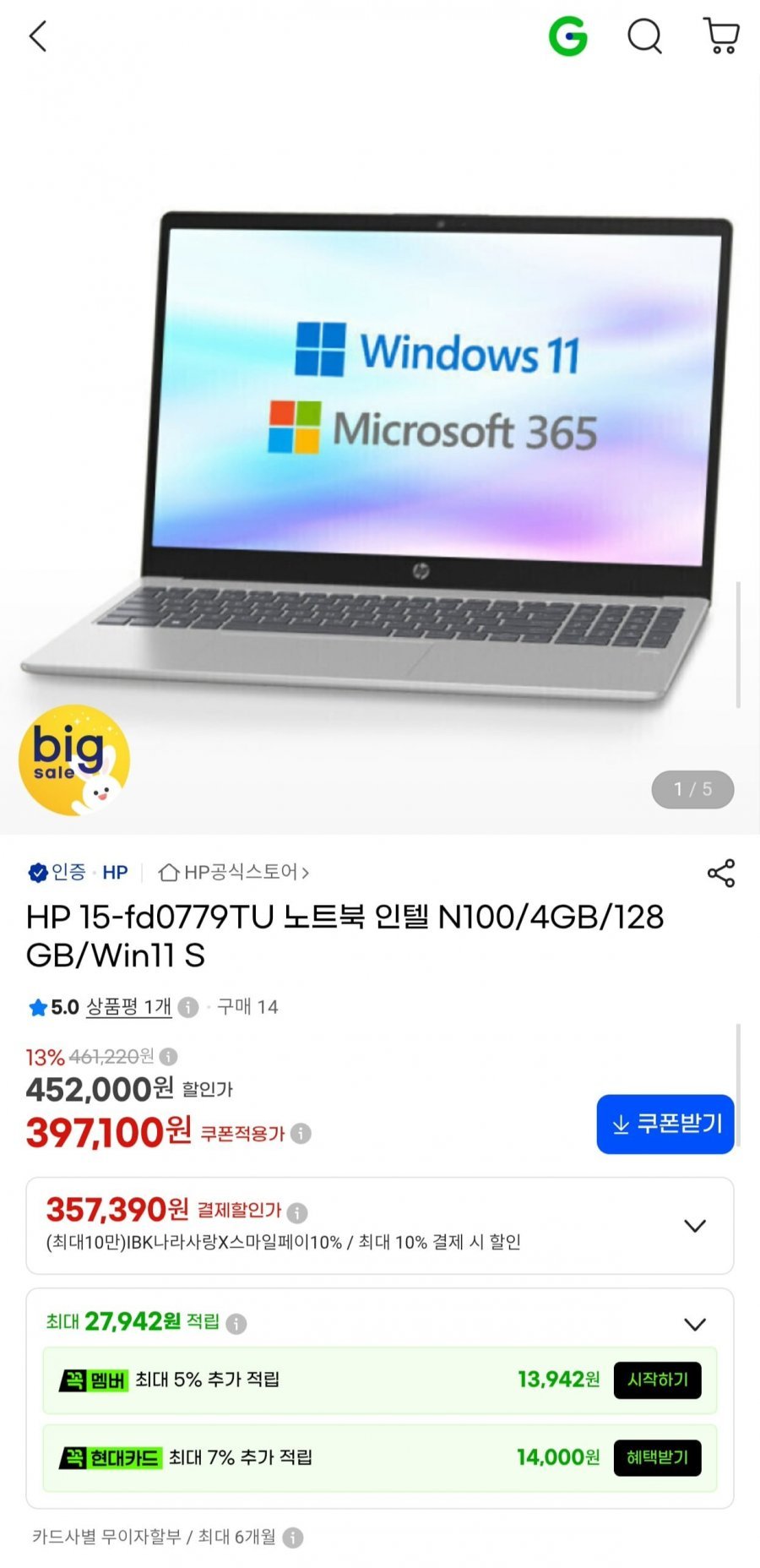 HP 15-fd0779TU N100 15.6인치 노트북