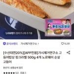 가시제거연구소 고등어밥상 핑크라벨 노르웨이산 500g 4개