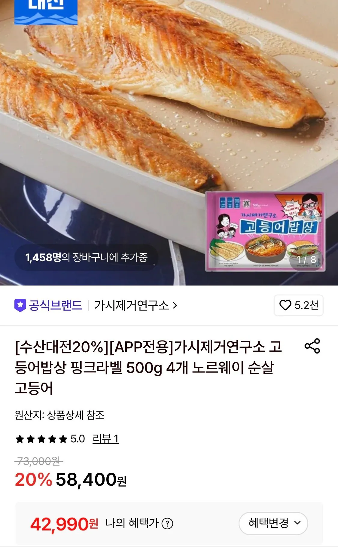 가시제거연구소 고등어밥상 핑크라벨 노르웨이산 500g 4개