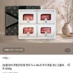 마장동 1++ (9) 한우 선물세트 800g