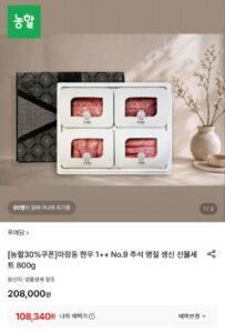 마장동 1++ (9) 한우 선물세트 800g