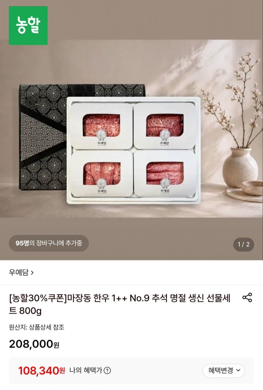 마장동 1++ (9) 한우 선물세트 800g