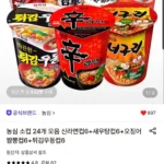 농심 신라면컵6+새우탕컵6+오징어짬뽕컵6+튀김우동컵6