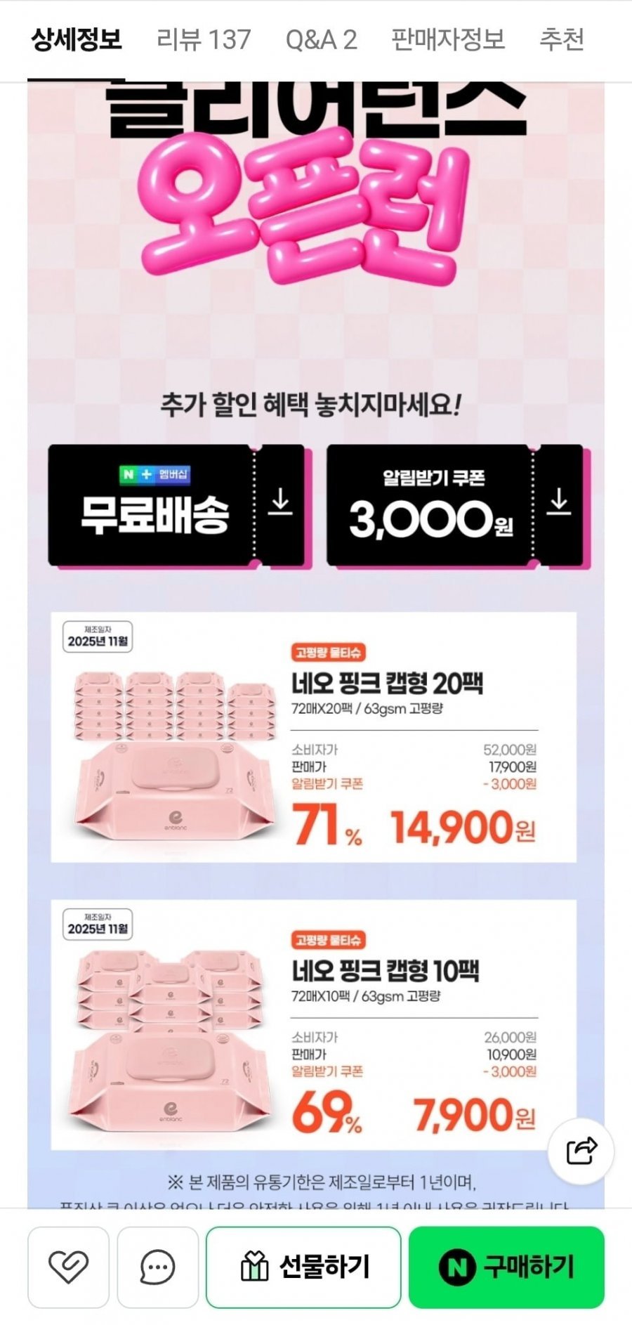 앙블랑 63평량 네오 핑크 캡형 72매 20팩
