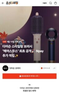 다이슨 에어스무스 론칭 기념 라이브 (349,000원~/무료)