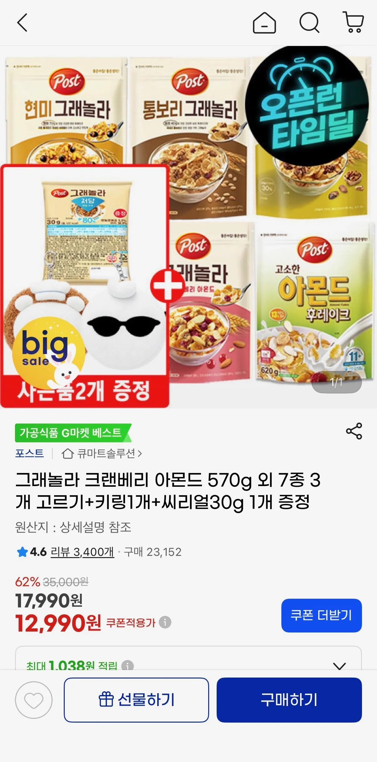 그래놀라 크랜베리 아몬드 570g 외 7종 3개 고르기+키링1개+씨리얼30g 1개 증정