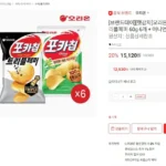포카칩 트리플페퍼 60g 6개 + 어니언 66g 6개