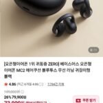 베이스어스 오픈형 이어폰 MC2 에어쿠션