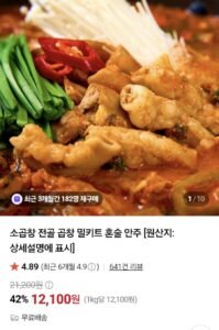 한우대창전골1kg 2팩+소곱창160g