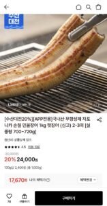 국내산 무항생제 자포니카 손질 민물장어 1kg
