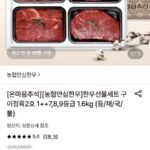 농협안심한우 1++등급 한우선물세트 (등채국불)1.6kg