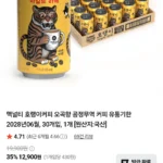 맥널티 호랭이커피 오곡향 175ml 30캔