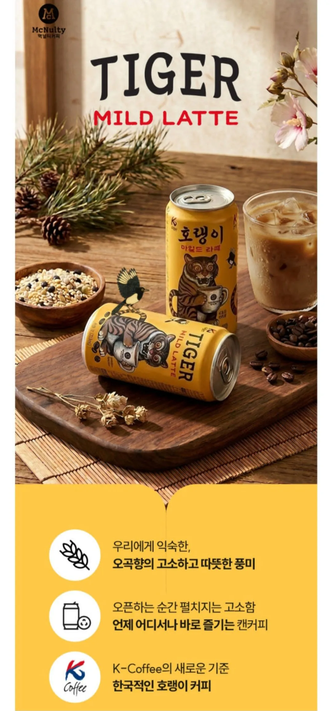 맥널티 호랭이커피 오곡향 175ml 30캔