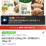 비비고 왕교자 1.05kg 2개 + 김치왕교자 1.05kg 1개