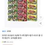 오리온 초코송이 3남매 각 4개 (말차+딸기+초코)