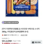 사조오양 수제 모듬 소시지 385g, 2개