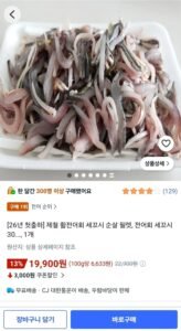 제철 활전어회 세꼬시 300g
