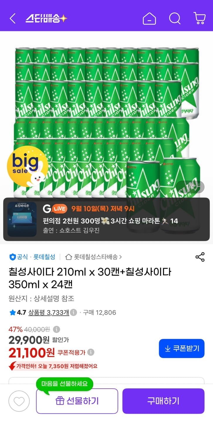 칠성사이다 210ml 30캔 + 350ml 24캔